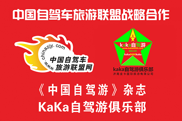 kaka自驾游.jpg kaka自驾游.jpg