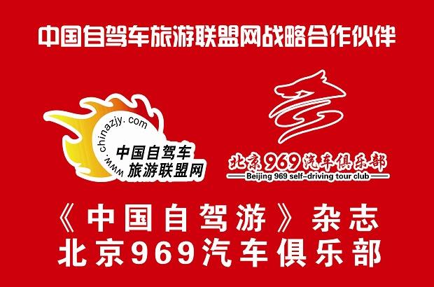 北京969汽车俱乐部.jpg 北京969汽车俱乐部.jpg